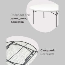 Стол круглый складной пластиковый Кейт 180