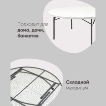 Стол круглый складной пластиковый Кейт 180