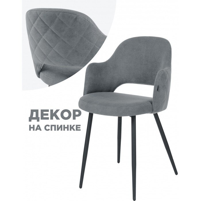 Стул на металлокаркасе Гутрид ромбы сзади без складок серый / черный Стул на металлокаркасе Гутрид ромбы сзади без складок серый / черный