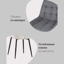 Стул Флекс велюр капучино